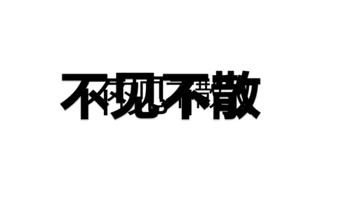 招募令抖音快闪动画通用PPT模板