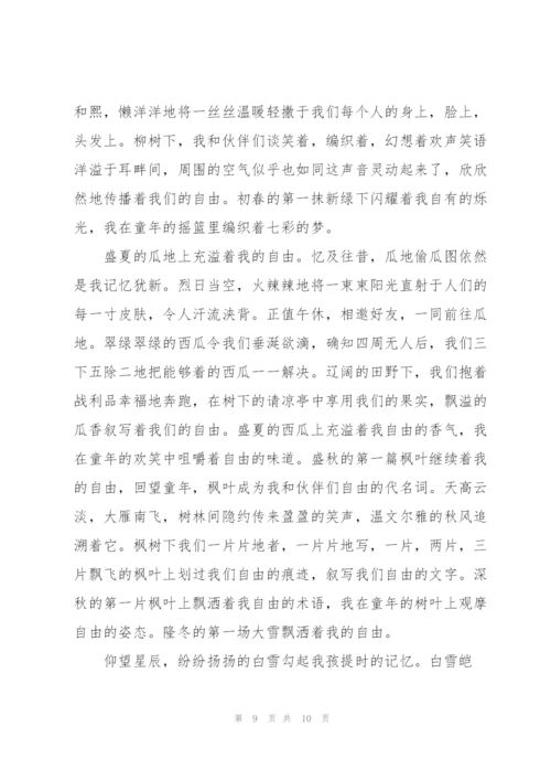 自由与纪律高一作文5篇.docx