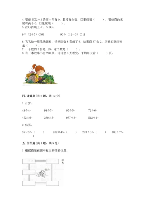 人教版三年级下册数学期中测试卷（黄金题型）.docx