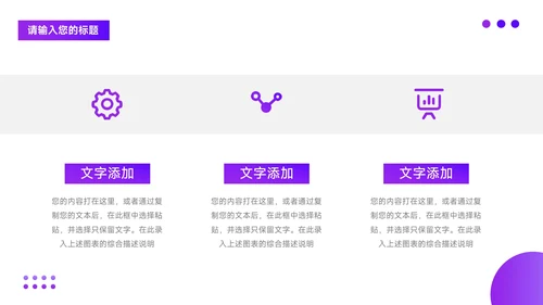 紫色简洁大气晋升陈述PPT模板