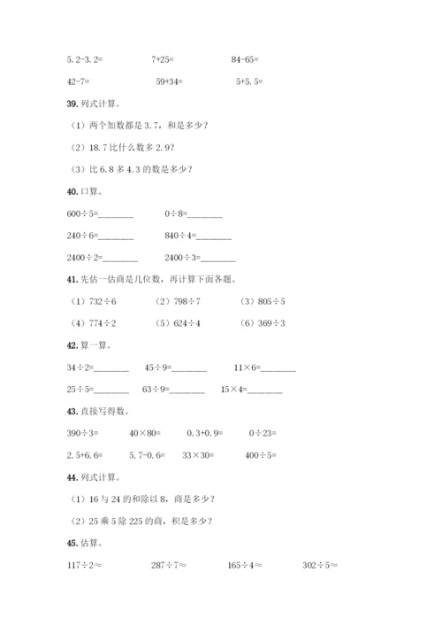 三年级下册数学计算题50道(名师系列).docx