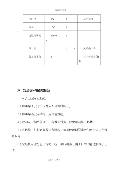 混凝土拆除方案.docx