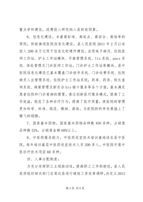 县级公立医院综合改革试点工作开展情况汇报.docx