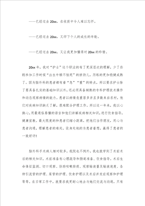最新文档3篇护士述职报告年度总结集