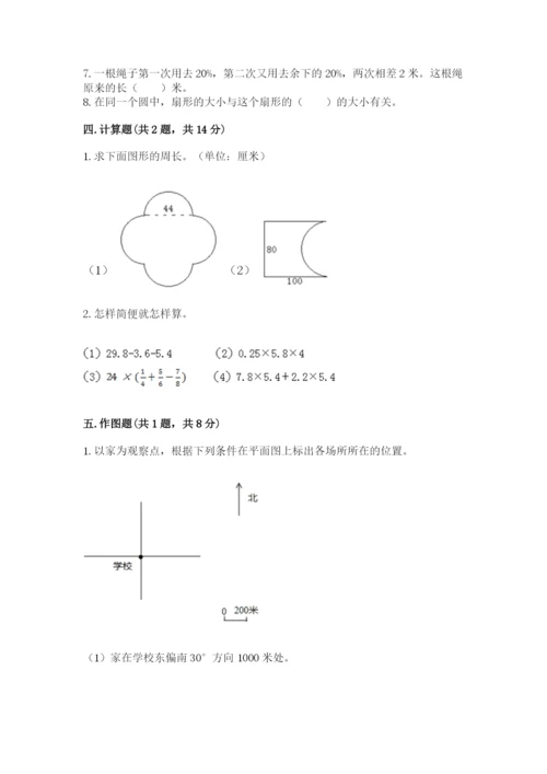 小学数学六年级上册期末卷（易错题）word版.docx