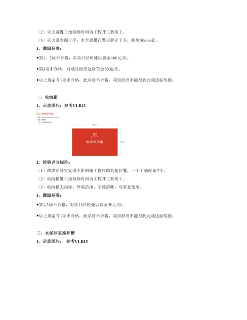 工地现场文明(营销)及安全标准1.0.docx