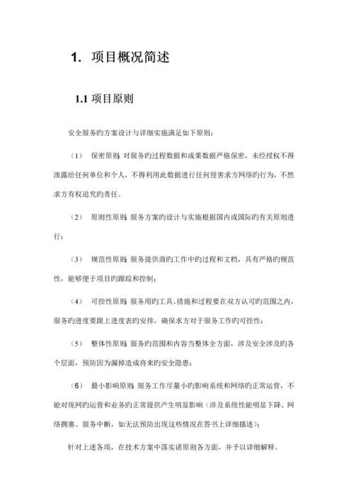 安全技术服务技术整体解决方案.docx