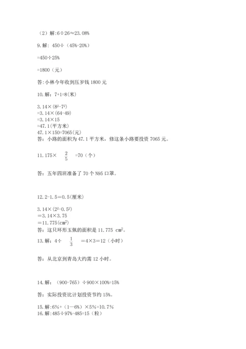 小学六年级数学应用题大全（黄金题型）word版.docx