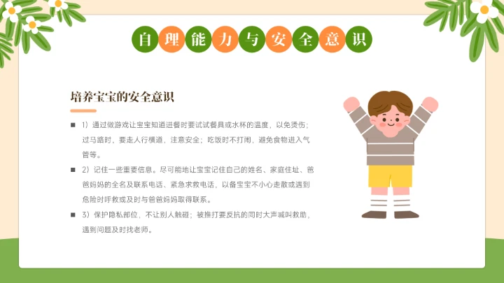 幼儿园新生家长会开学第一课PPT