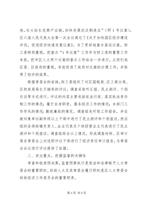 人大常委会财政经济工作委员会ＸＸＸＸ年工作总结.docx