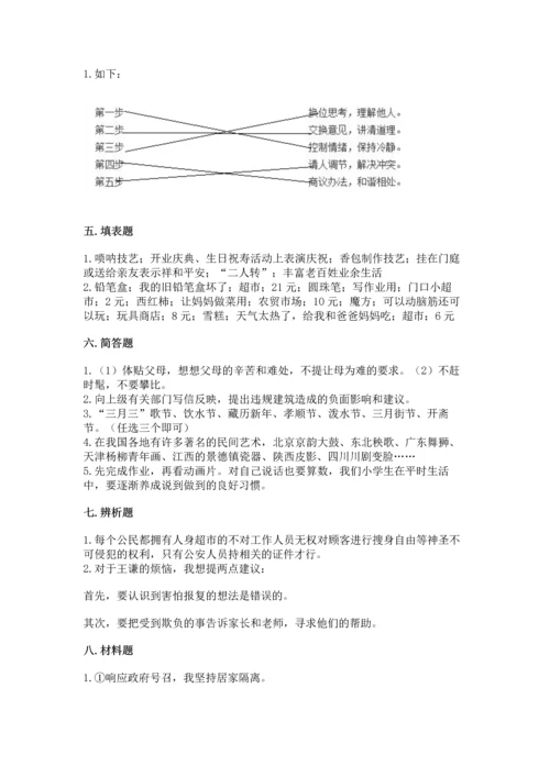 部编版四年级下册道德与法治 期末测试卷附答案【满分必刷】.docx