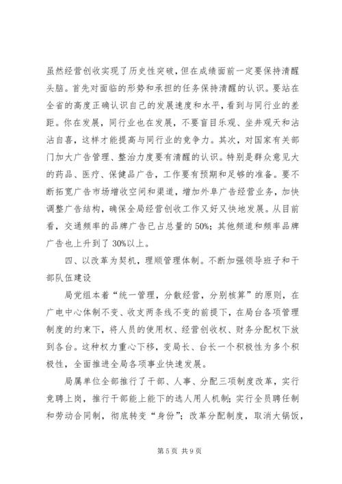 广电局工作总结和明年工作安排.docx