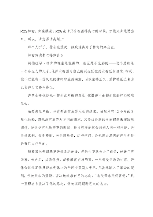 个人林肯传读书心得体会范文