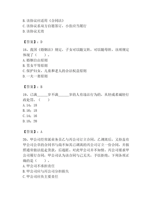 2023年土地登记代理人土地登记相关法律知识题库附参考答案模拟题