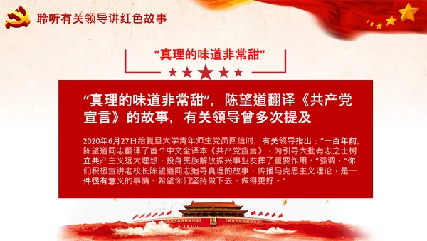 学习论中国共产党历史讲好红色故事党课PPT