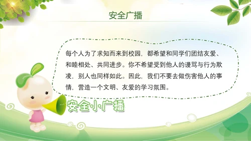 卡通防止校园欺凌教育主题班会PPT模板