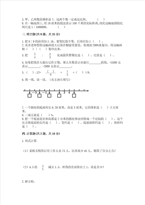 小升初数学期末测试卷考点精练