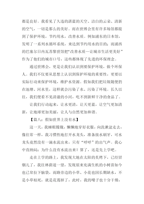 假如没有水作文600字.docx