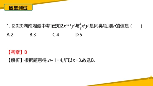 第二章 整式的加减 章末复习课件（60张PPT）