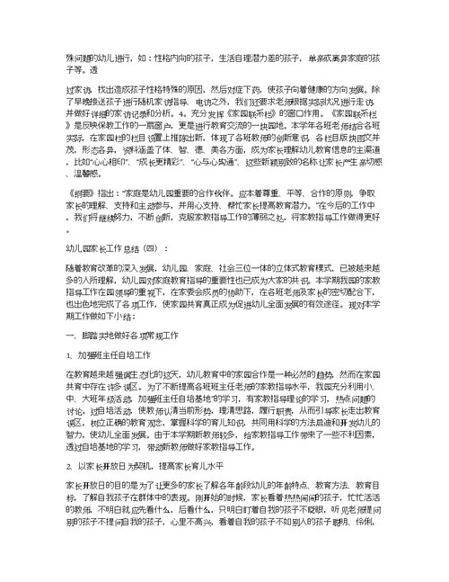 【幼儿园大班数学练习题】幼儿园家长工作总结