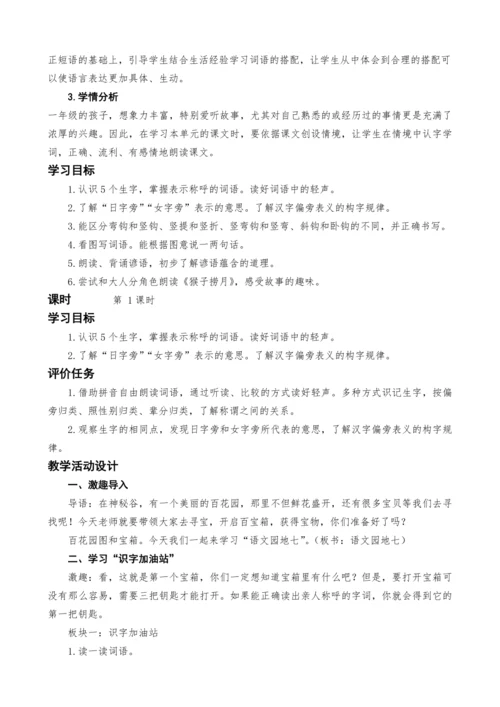统编版语文一上语文园地七教案设计（三课时）