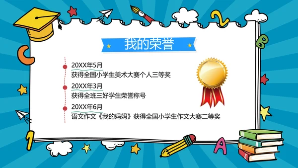 蓝色卡通风小学班干竞选自我介绍PPT模板