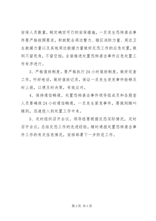 交通运输局处置恐怖袭击事件应急预案.docx