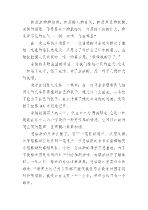 关于亲情类中考满分作文.docx