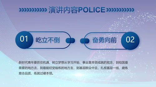 蓝色科技强警保障国家信息吧动态PPT模板
