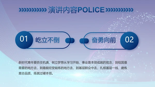 蓝色科技强警保障国家信息吧动态PPT模板