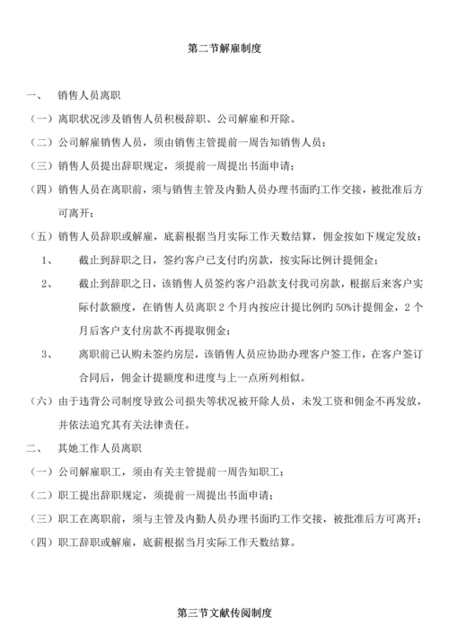 房地产专项项目销售管理新版制度.docx