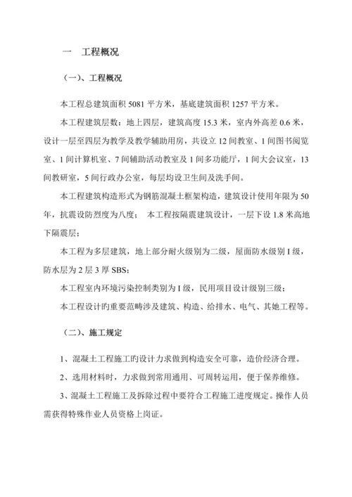 混凝土安全综合施工专题方案.docx