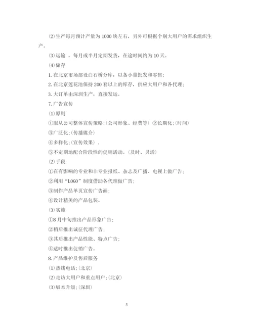 精编之公司营销活动计划书.docx