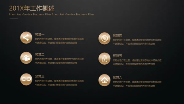 黑金高端年终总结汇报通用PPT