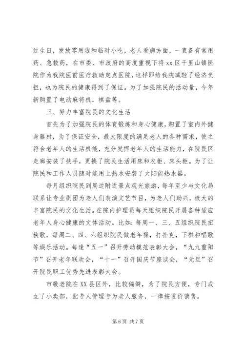 全区“城乡社会救助工作会议”典型经验材料.docx