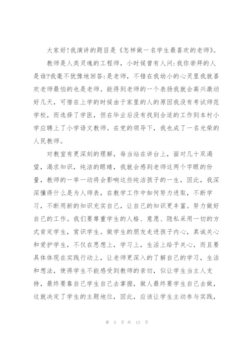 语文老师演讲稿例文5篇.docx