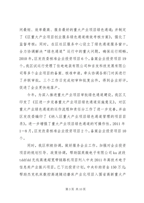 发改局宣传思想活动报告2篇 (2).docx