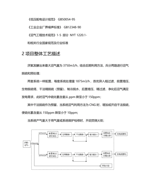 沼气脱硫预处理专项方案.docx