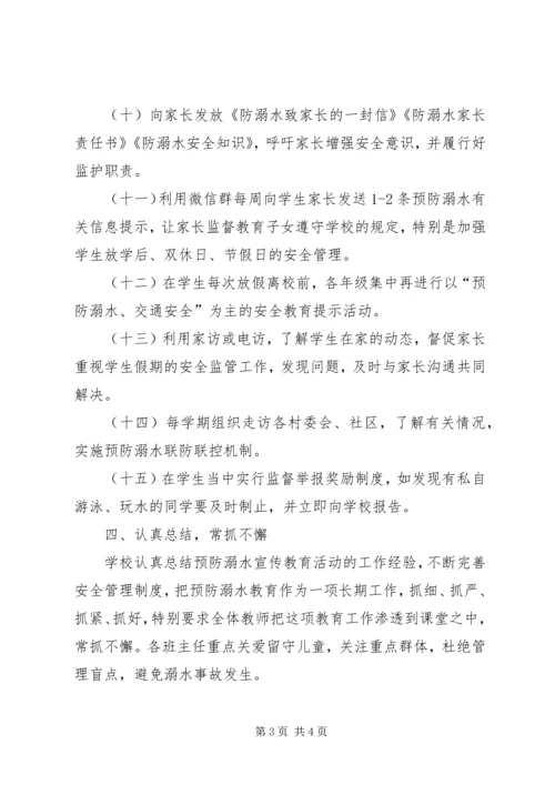 仙塘中学预防溺水工作汇报.docx