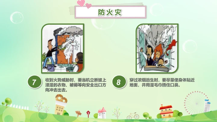 生命安全教育课题公开课通用PPT模板