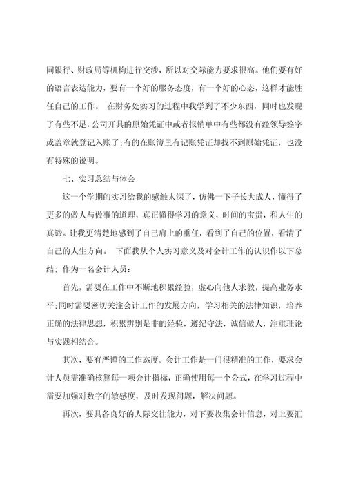 会计类实习报告