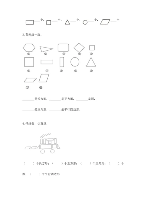 北师大版一年级下册数学第四单元 有趣的图形 测试卷及完整答案（精品）.docx