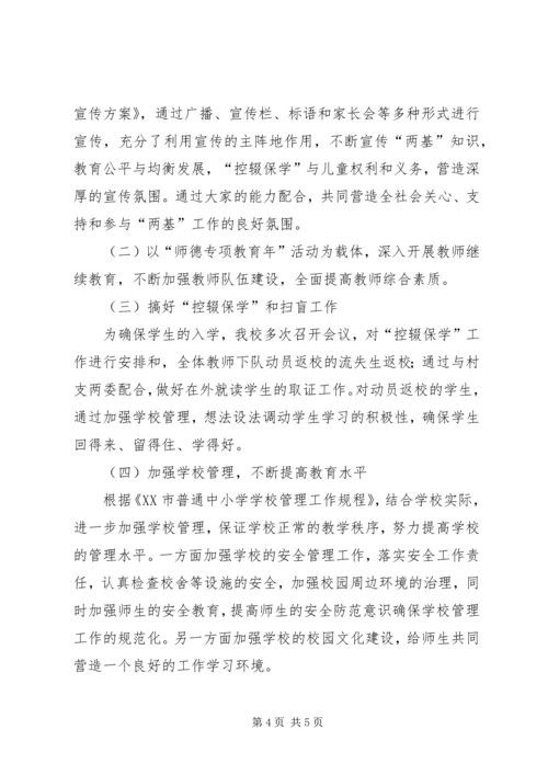小学教育“两基”工作自查报告.docx