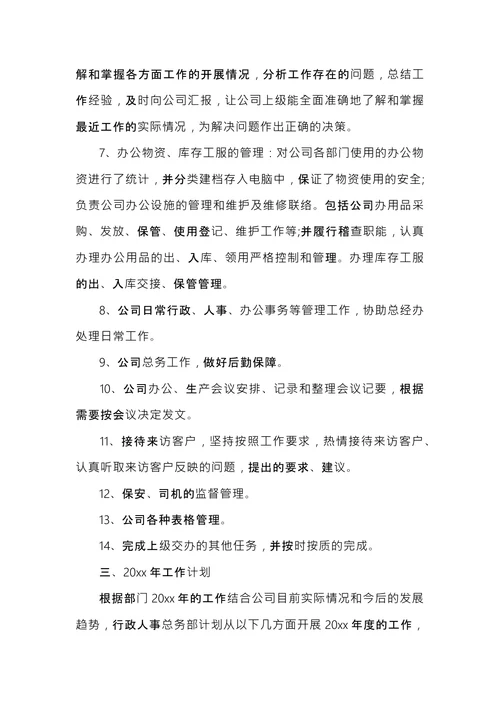 招聘专员工作总结