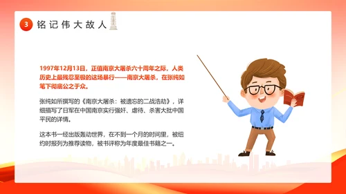 学生爱国主义主题教育PPT课件模板