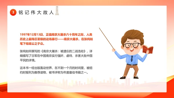 学生爱国主义主题教育PPT课件模板