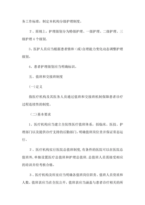 医疗质量安全核心制度要点.docx