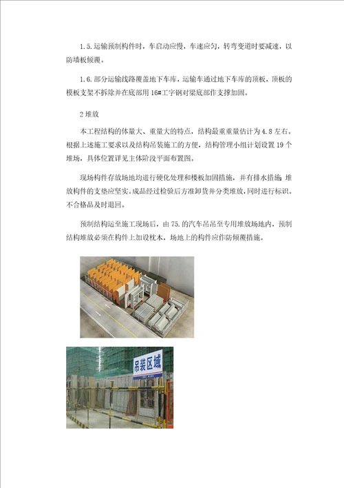 高层住宅项目预制装配式结构施工方案