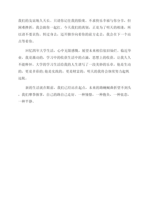 德育答辩论文大学生活个人工作总结范文德育答辩材料.docx