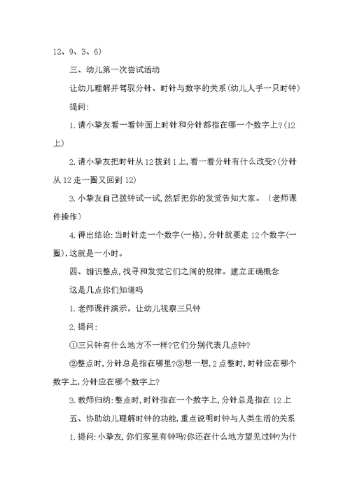大班教案：时钟